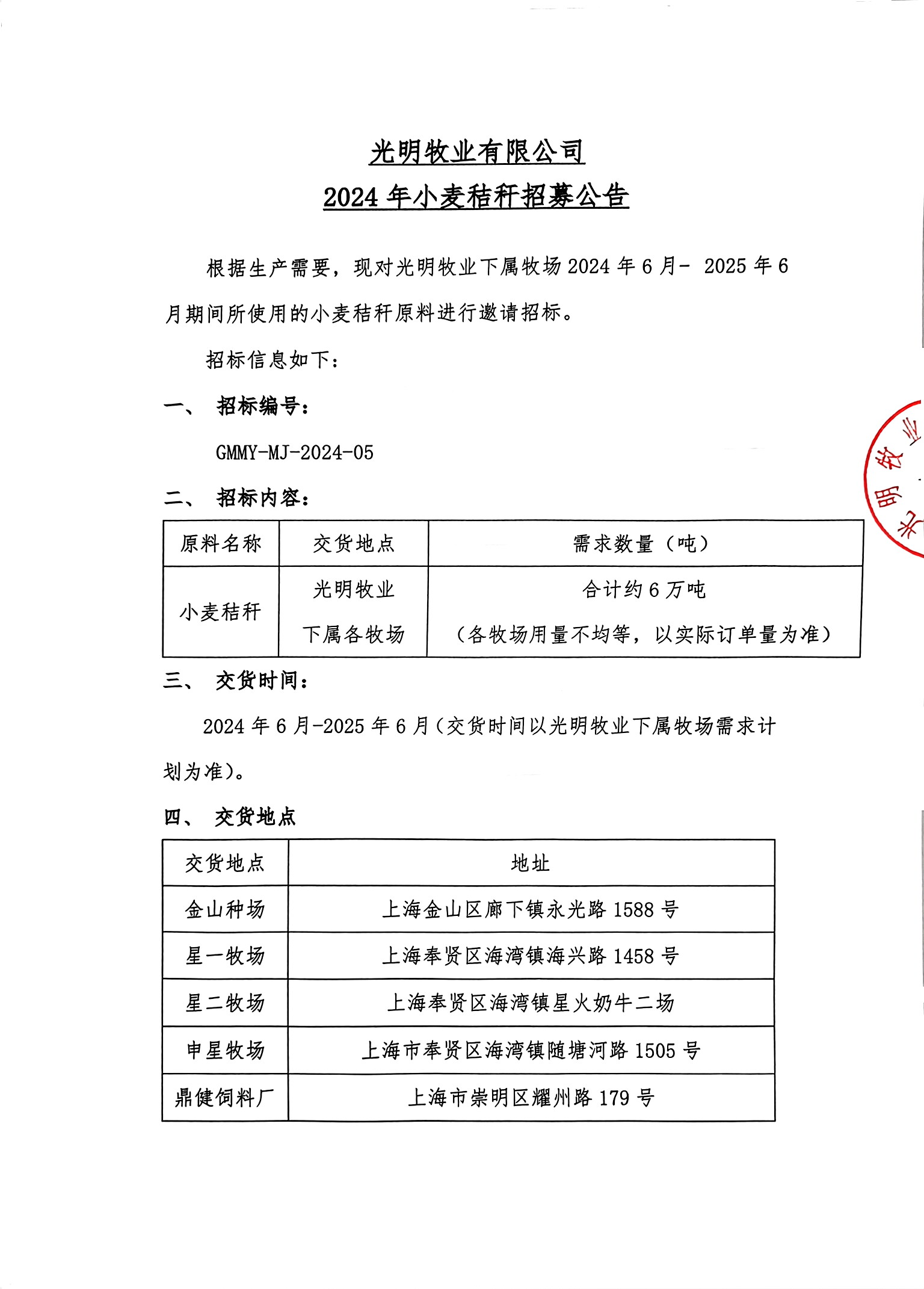 扫描件_光明牧业有限公司（1）