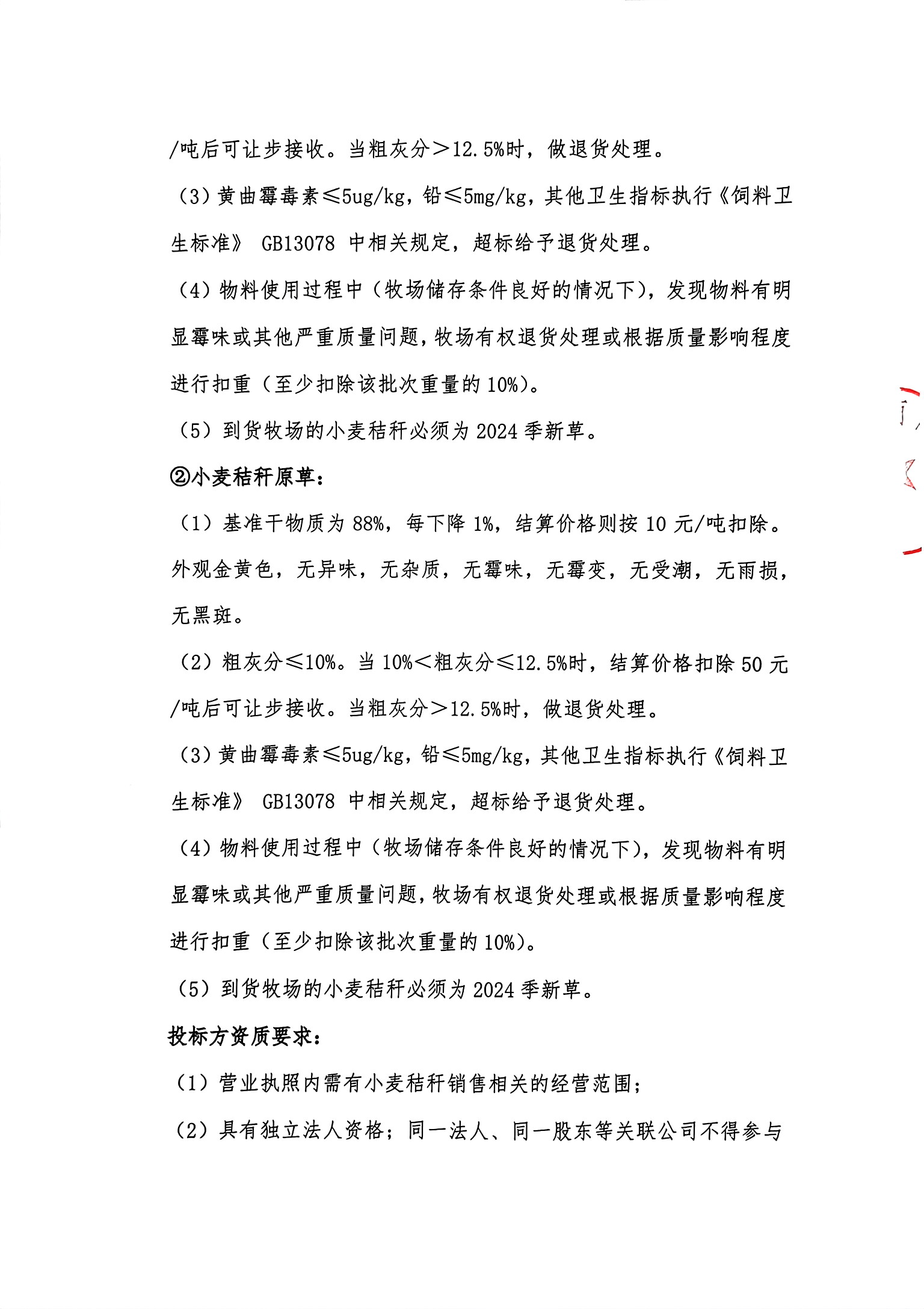 扫描件_光明牧业有限公司（3）