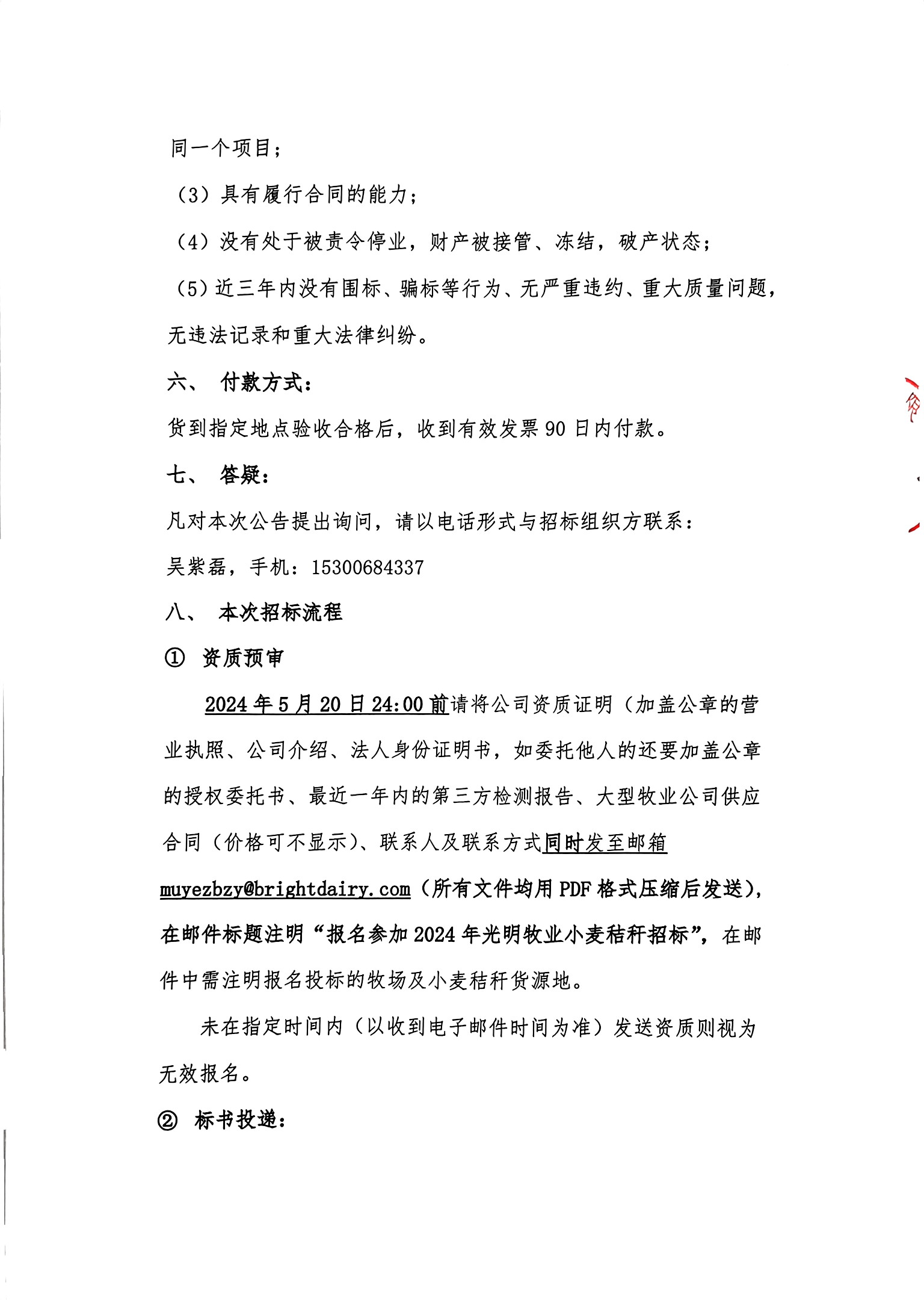 扫描件_光明牧业有限公司（4）