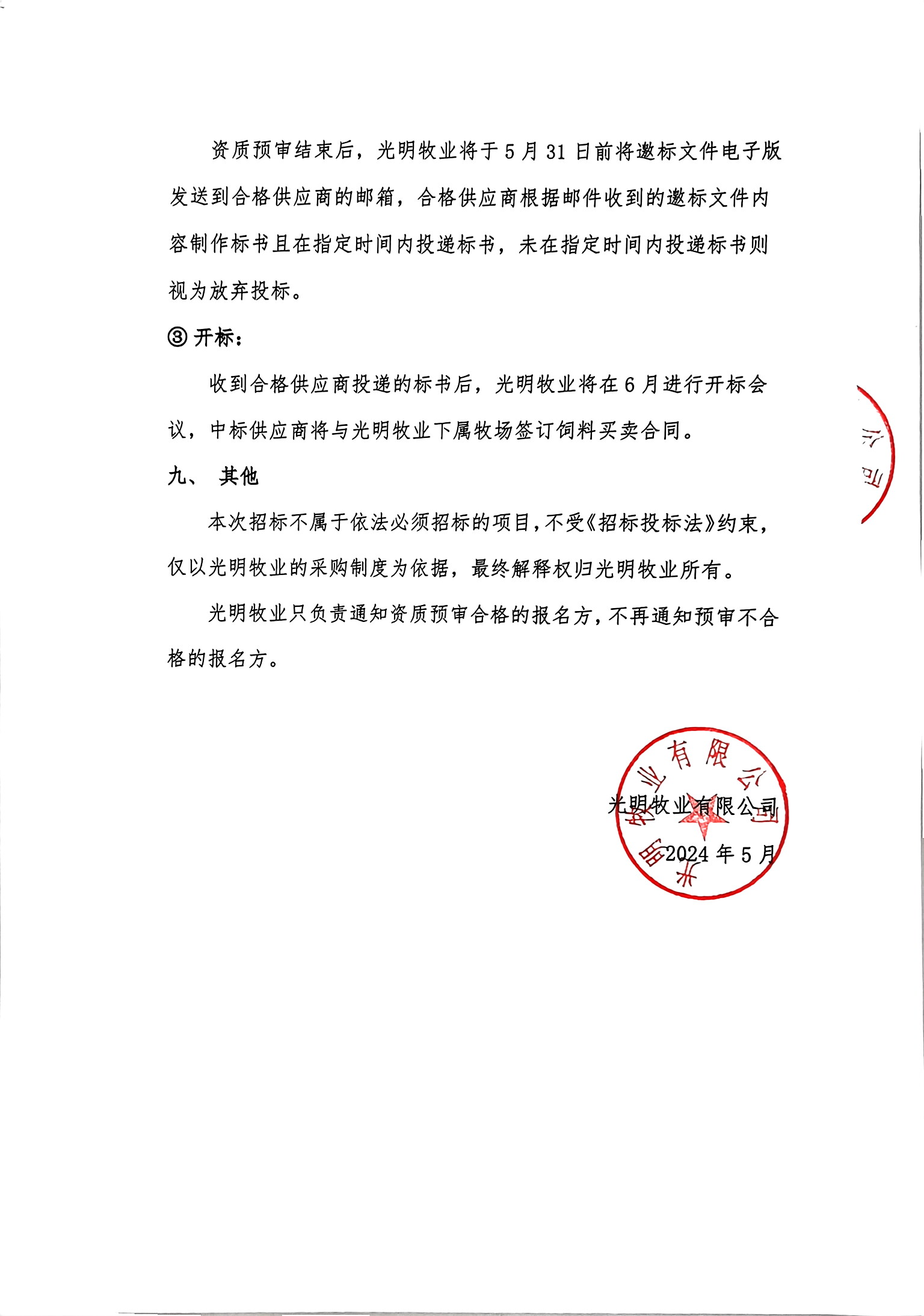 扫描件_光明牧业有限公司（5）