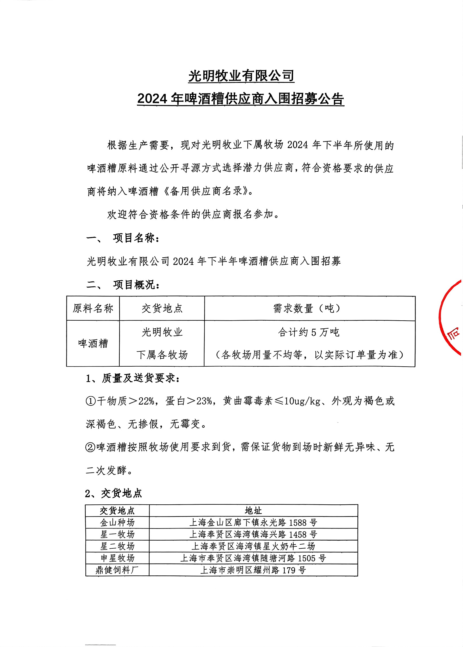 扫描件_光明牧业有限公司（1）