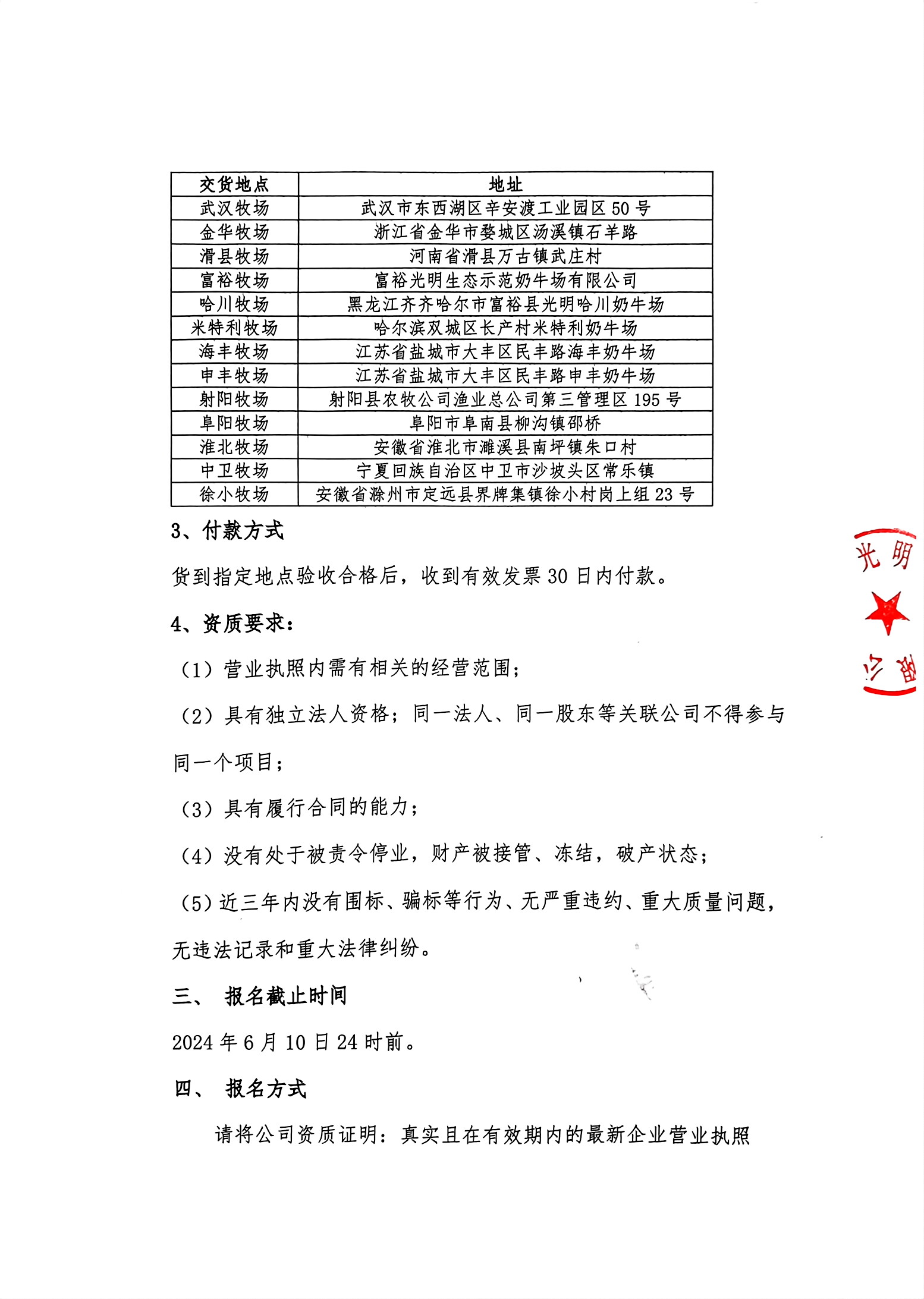 扫描件_光明牧业有限公司（2）