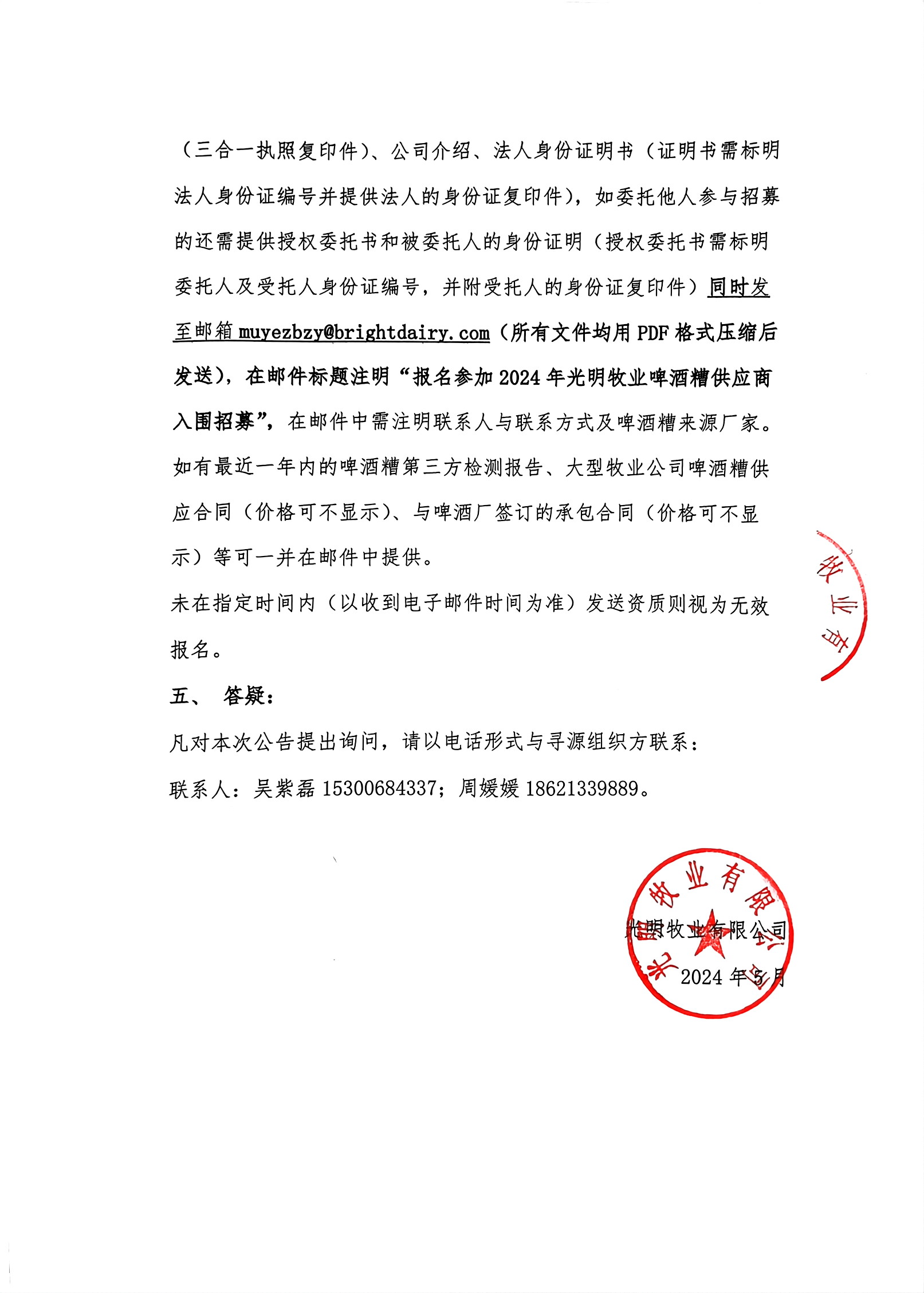 扫描件_光明牧业有限公司（3）